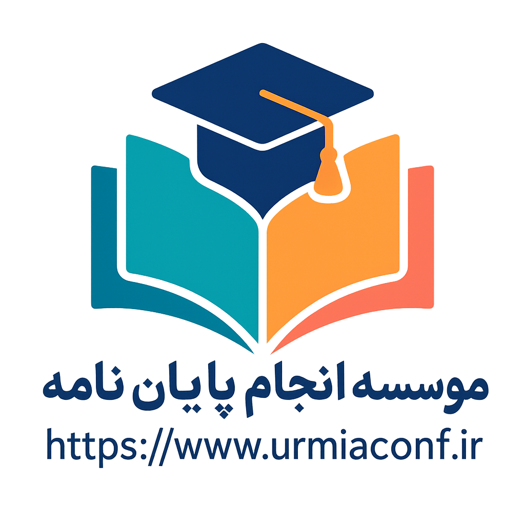 موسسه انجام پایان‌نامه