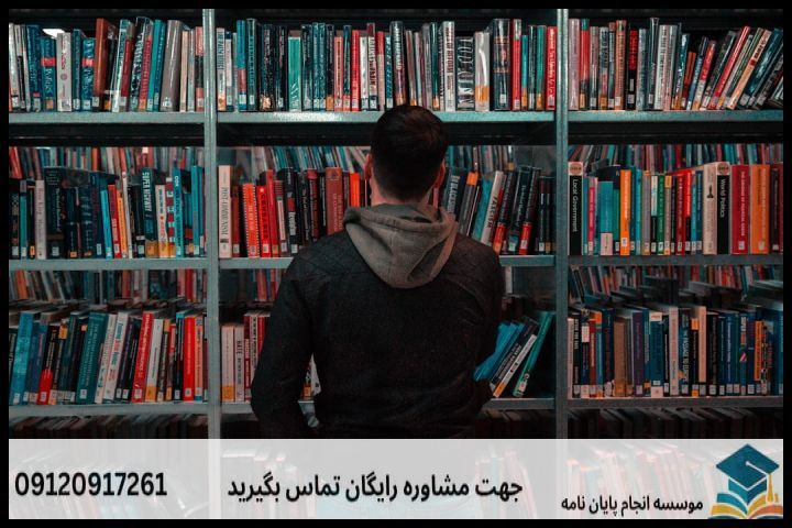 انجام پروپوزال رشته ادبیات پایداری — تصویر 1
