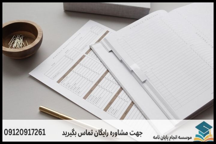 جدول ارزیابی و چک‌لیست بخش‌های اصلی پروپوزال