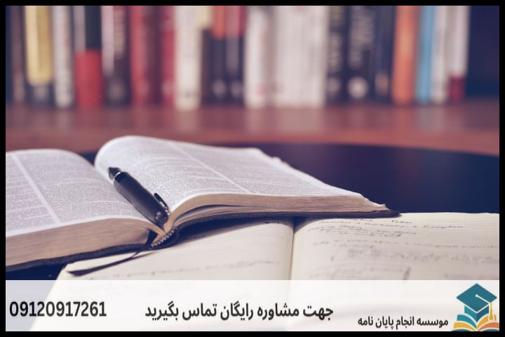 انجام پروپوزال رشته نظریه و نقد ادبی زبان فارسی — تصویر 1