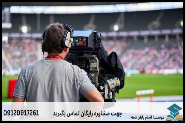 انجام پروپوزال رشته علوم ورزشی یادگیری و کنترل حرکتی