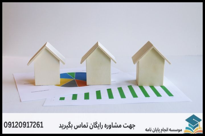 انجام پروپوزال رشته اقتصاد مسکن — تصویر 2