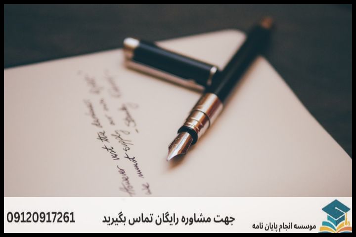 انجام پروپوزال رشته ویرایش و نگارش — تصویر 1