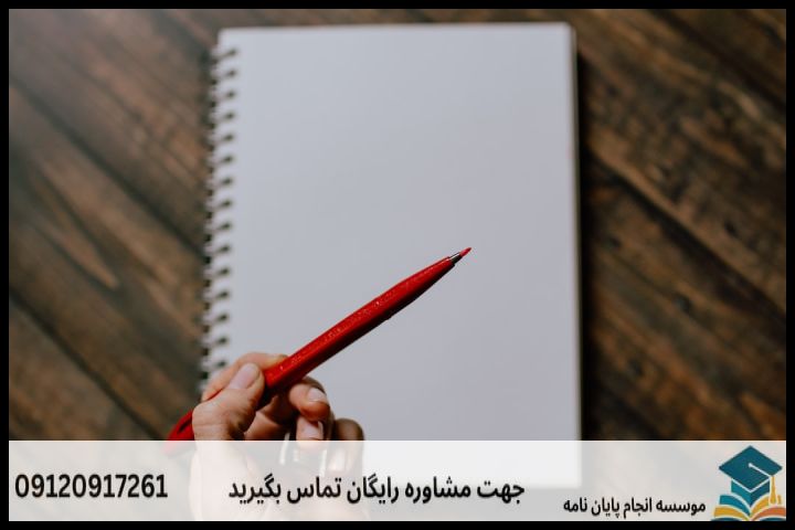 انجام پروپوزال رشته ویرایش و نگارش — تصویر 2