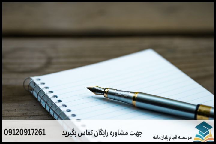 انجام پروپوزال رشته ویرایش و نگارش — تصویر 3