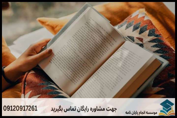 انجام پروپوزال رشته ادبیات معاصر — تصویر 3