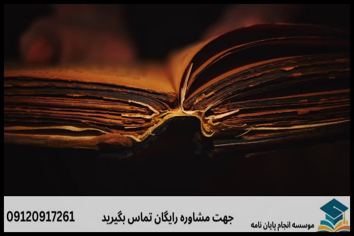 انجام پروپوزال رشته زبان های باستانی ایران — تصویر 3