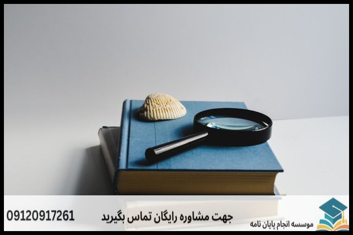 انجام پروپوزال رشته زبان شناسی نشانه شناختی — تصویر 1