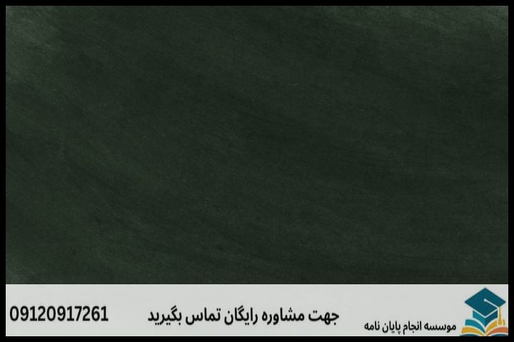 انجام پروپوزال رشته زبان شناسی نشانه شناختی — تصویر 3