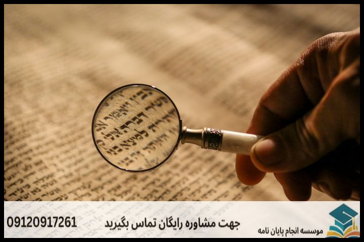 انجام پروپوزال رشته زبان شناسی حقوقی — تصویر 4