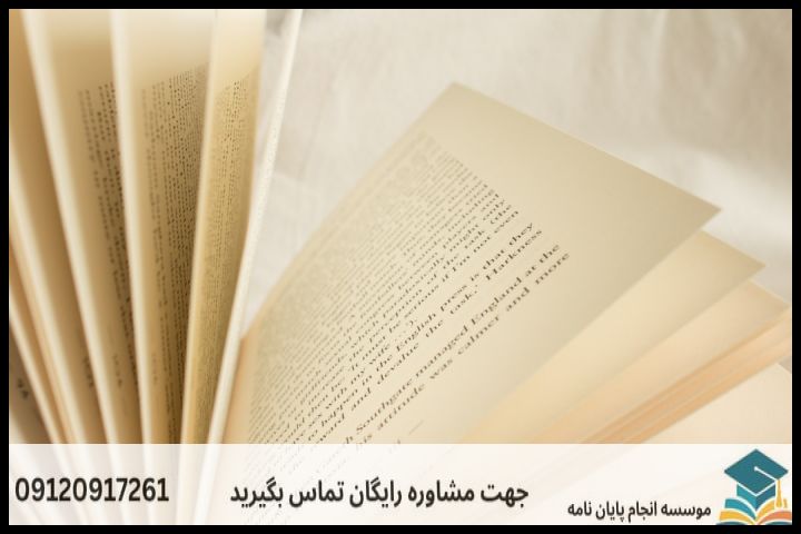 انجام پروپوزال رشته زبان شناسی فرهنگ نویسی — تصویر 1