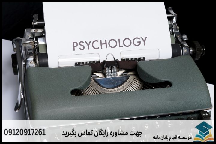 انجام پروپوزال رشته زبان شناسی روانشناختی — تصویر 4