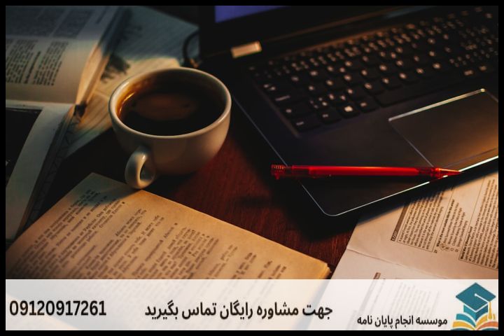 انجام پروپوزال رشته واژه گزینی و اصطلاح شناسی — تصویر 2