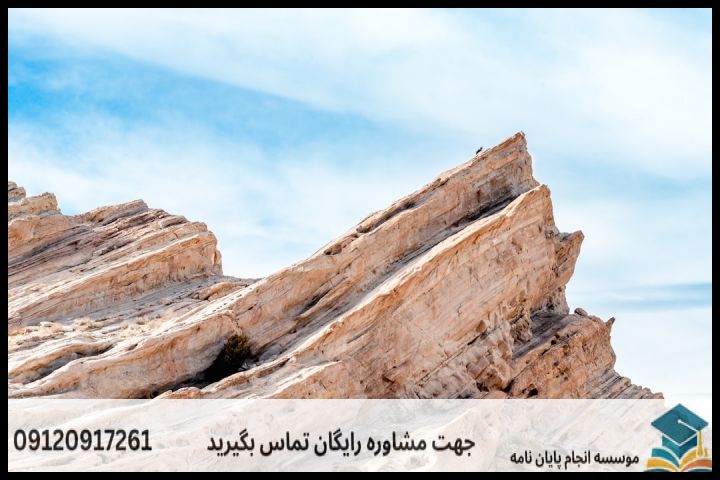 انجام پروپوزال رشته ژئومورفولوژی — تصویر 1
