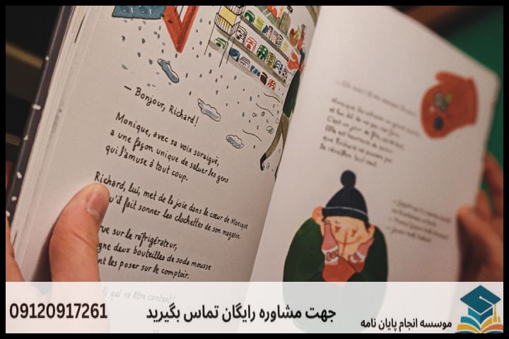 انجام پروپوزال رشته ادبیات کودک و نوجوان — تصویر 1