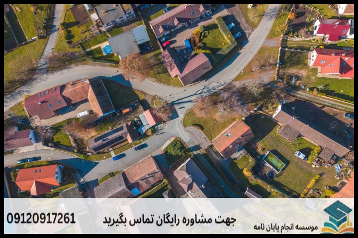 انجام پروپوزال رشته جغرافیا و برنامه ریزی روستایی — تصویر 1