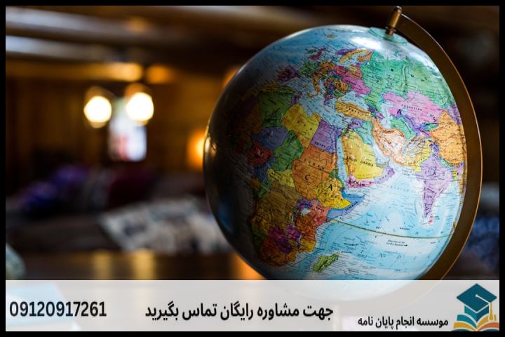 انجام پروپوزال رشته جغرافیا ژئوپلیتیک — تصویر 1