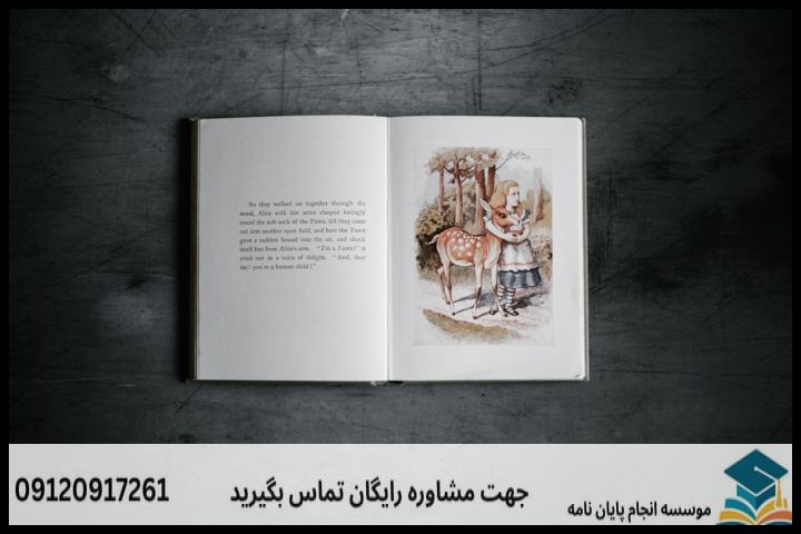 انجام پروپوزال رشته ادبیات کودک و نوجوان — تصویر 3