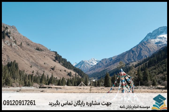 انجام پروپوزال رشته ژئوتوریسم — تصویر 3