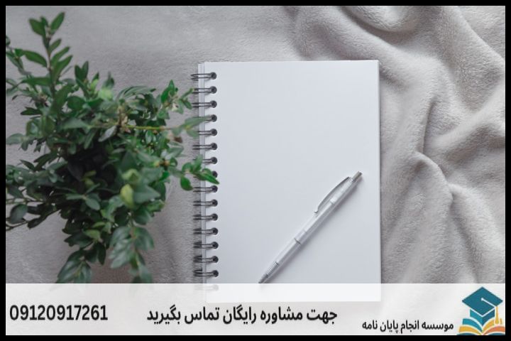 انجام پروپوزال رشته اکوتوریسم — تصویر 2