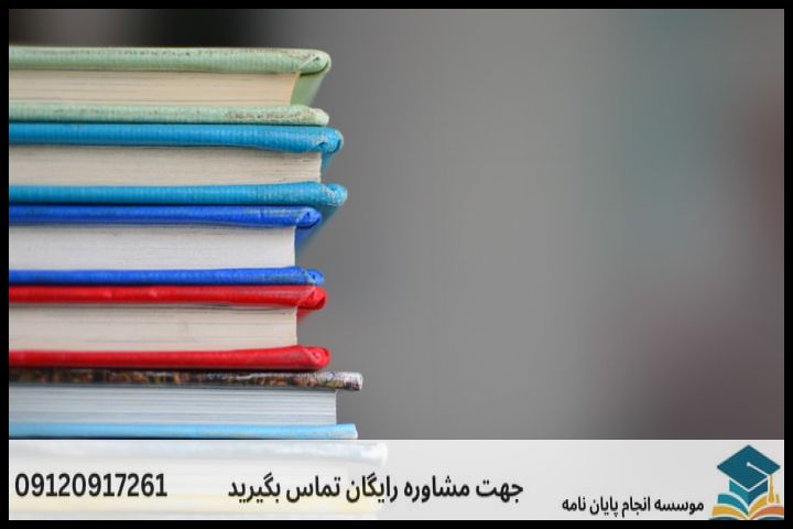 انجام پروپوزال رشته ادبیات کودک و نوجوان — تصویر 4