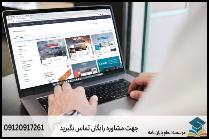 انجام پروپوزال رشته اقتصاد و تجارت الکترونیک — تصویر 1