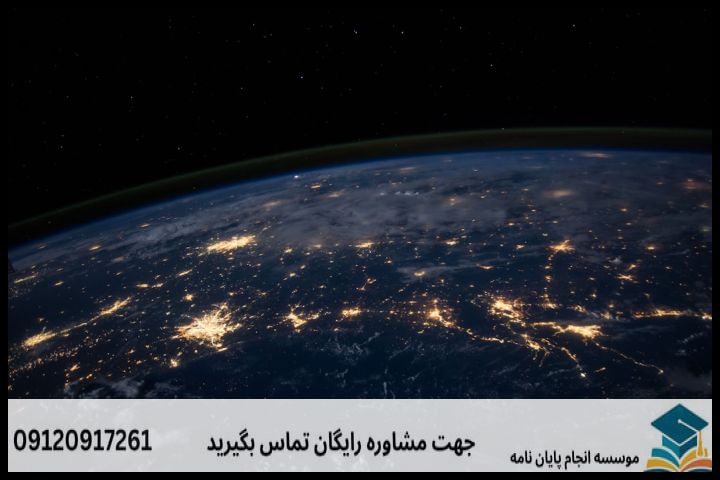 انجام پروپوزال رشته سنجش از دور — تصویر 4