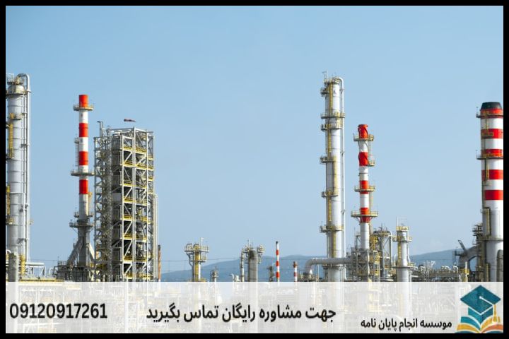 انجام پروپوزال رشته تجارت نفت و گاز