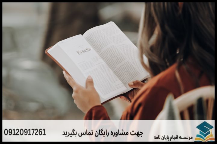 انجام پروپوزال رشته ادبیات روایی — تصویر 1