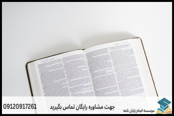 انجام پروپوزال رشته واژه گزینی و اصطلاح شناسی — تصویر 1