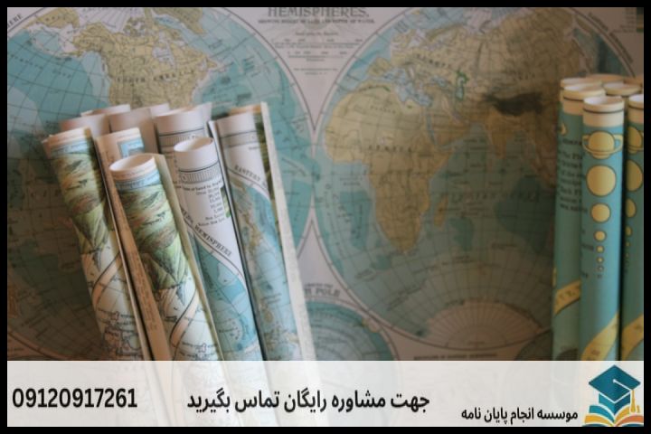 انجام پروپوزال رشته جغرافیا ژئوپلیتیک — تصویر 3