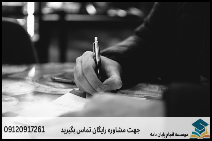 انجام پروپوزال رشته ویرایش و نگارش — تصویر 4