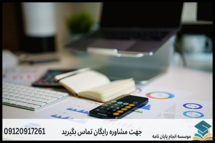 انجام پروپوزال رشته بانکداری اسلامی — تصویر 2