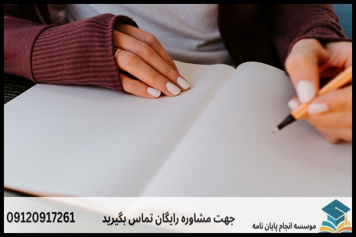 انجام پروپوزال رشته آموزش زبان فارسی — تصویر 2