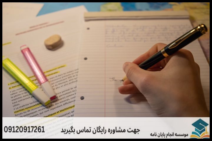 انجام پروپوزال رشته آموزش زبان فارسی — تصویر 4