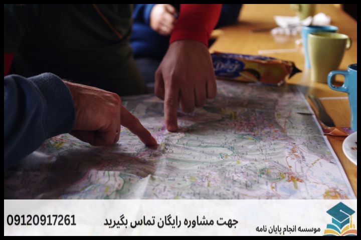 انجام پروپوزال رشته جغرافیا و برنامه ریزی مقصد — تصویر 1