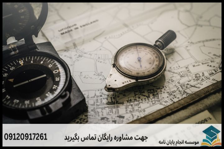 انجام پروپوزال رشته جغرافیای نظامی — تصویر 4
