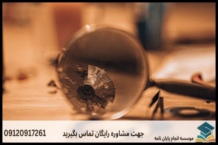 انتخاب موضوع دقیق و استاندارد علمی