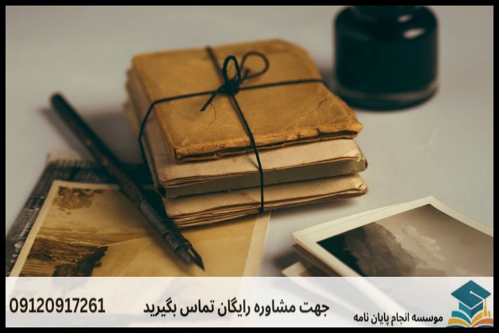 ویژگی اصلی پروپوزال تاریخ اسناد و مدارک آرشیوی چیست؟
