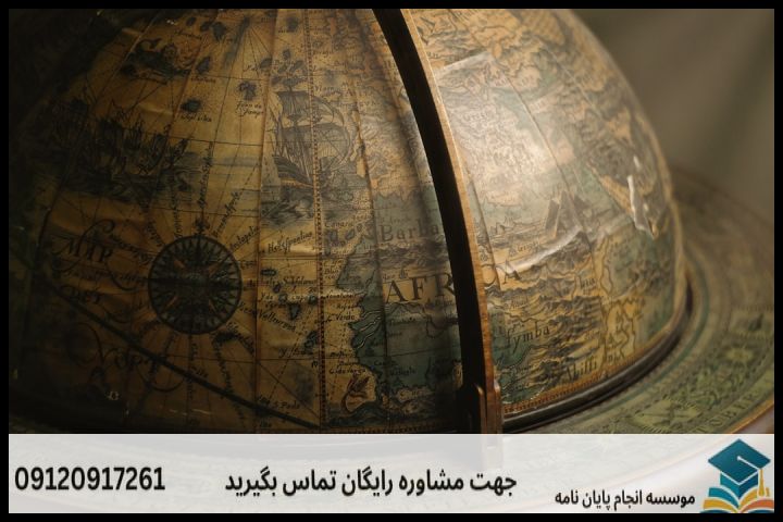 انجام پروپوزال رشته تاریخ عمومی جهان