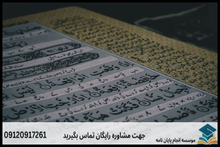 انجام پروپوزال رشته تاریخ تشیع