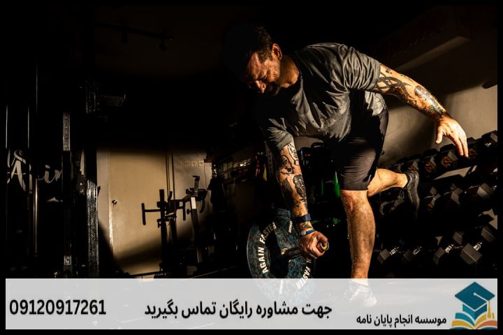 چرا نگارش پروپوزال تربیت بدنی سازگارانه با سایر گرایشها متفاوت است؟