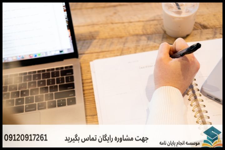 چکلیست بخشهای اصلی پروپوزال و استانداردهای نگارش