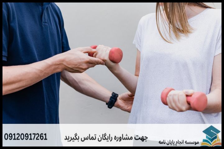 انجام پروپوزال رشته علوم ورزشی تمرینات اصلاحی