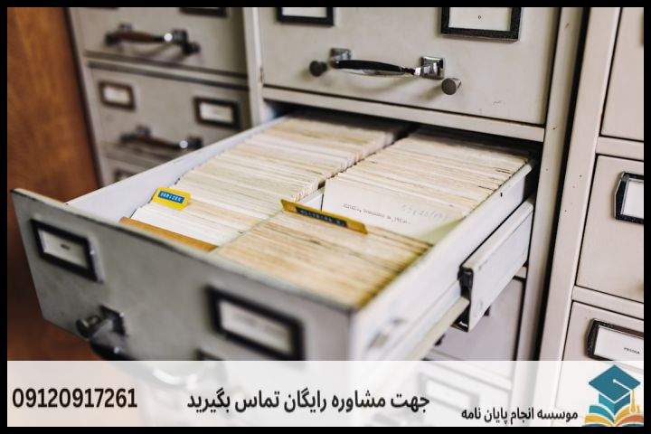 شناسایی و دسترسی به مراکز آرشیوی اصلی ایران