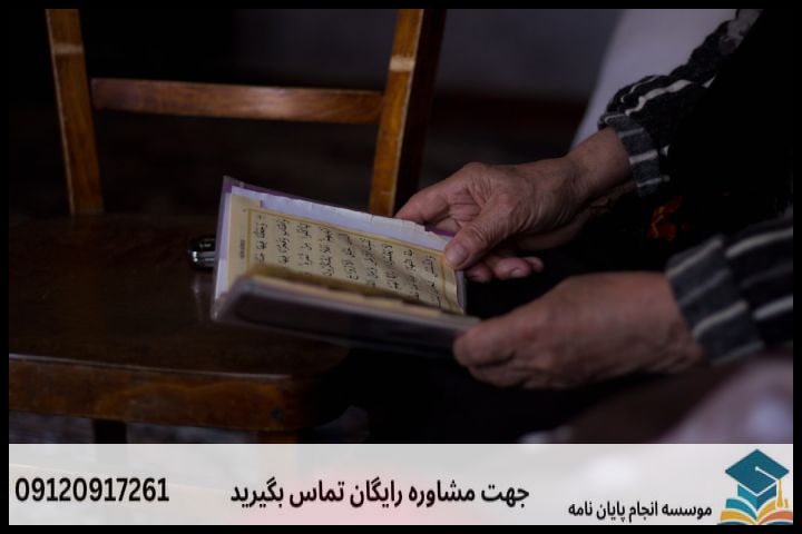 روششناسی و نقد منابع در تاریخ تشیع