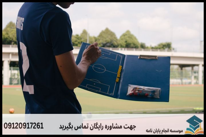 انجام پروپوزال رشته مدیریت ورزشی