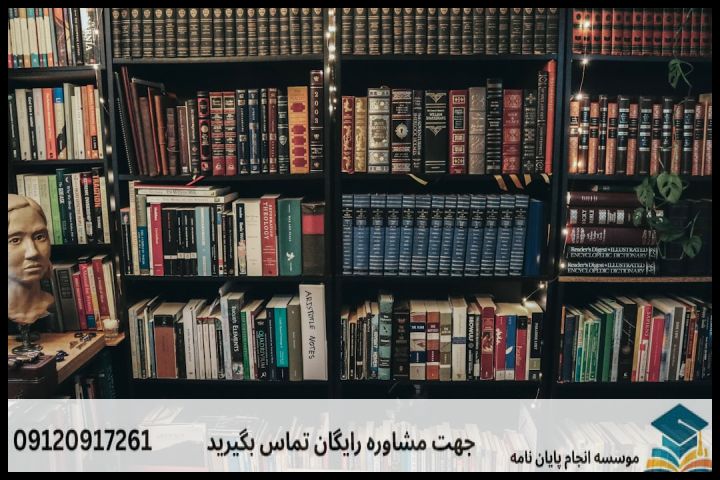 انجام پروپوزال رشته علوم حدیث گرایش تفسیر اثری