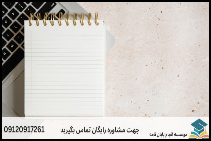 چیستی و تفاوتهای گرایش اصول الدین و معارف علوی در پروپوزالنویسی