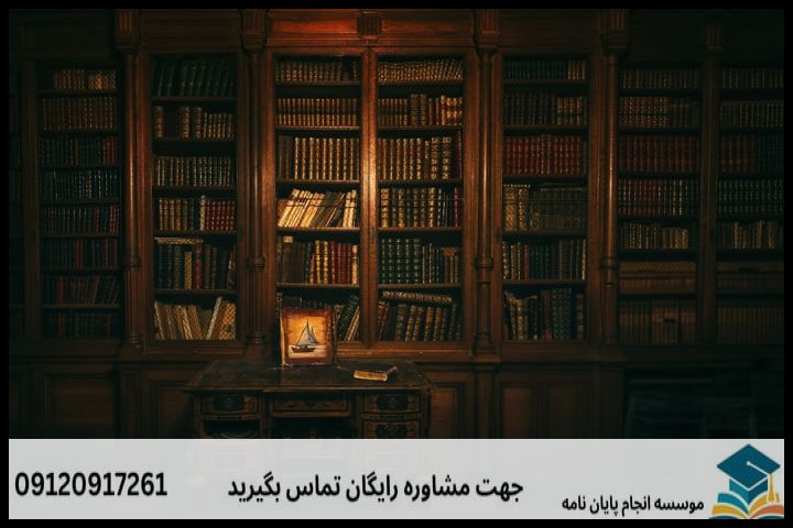 جدول مقایسه پروپوزال حقوق محض با معارف اسلامی و حقوق